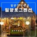솔레 펜션 | 밀양 펜션, 동남아 휴양지 느낌의 밀양로그 ( C캠프,바베큐,계곡 )