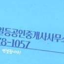 동남시티일등공인중개사사무소 이미지