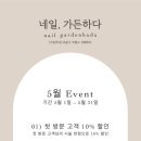 네일, 가든하다 이미지