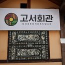 고서마을회관 이미지
