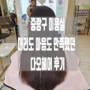 다오동물병원 | [중랑구] 미용실 다오헤어 매직 후기｜유목민 생활 끝! 머릿결까지 되살린 인생 미용실