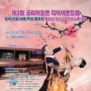 (2013.03.24) 제3회 코리아오픈 다이아몬드컵~! 이미지