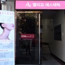 벨리끄에스테틱