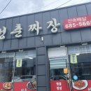 율촌도서관 | 여수 율촌 점심식사 다녀온 ‘청춘짜장’