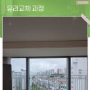 백화가스 | 아산유리교체 아파트 백화현상 창문 개선 시공