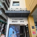 송정스카이부티크