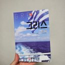 스카이 관광여행사 | &lt;W-7&gt; 신혼 여행 준비, 젊은 여행사 블루 계약 후기 / 그리스 8박 10일