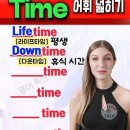 Time 관련 영어 어휘 이미지