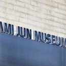 유동룡미술관 이미지