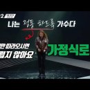 무명가수전의 가장 무명가수다웠던 ‘가정식 로커’ 17호 가수에 입덕 이미지