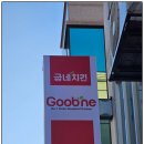 공도굽네치킨 - 안성시 공도2로 3-6 | 안성 공도 굽네치킨 포장 후기 - 순살 고추바사삭 맛 좀 봤습니다 ㅋㅋ