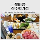 진주-평거-비상-21 | 진주 평거동 꽃마름ㅣ애들 아빠부터 단골인 우리 집 또또간집(15,500원의 행복)