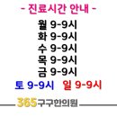 365구구한의원 네이버블로그