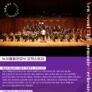 뉴서울필하모닉의 천상의 손끝 거장의 선율 이미지