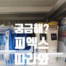 국군복지단 동빙고점 피엑스 px 화장품 팩 세안제