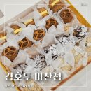 양덕서로 | 마산ㅣ마산 디저트 추천 김호두 마산점 호두과자 후기