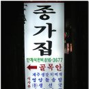 [서면] 편하게 모여서 시원한 생선국이 일품인~ 종가집 이미지