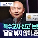 &#34;주호민 아들, 여학생 때리고 속옷 &#39;훌러덩&#39;…특수교사, 무죄 받길&#34; 탄원 등장 이미지