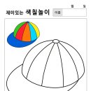 유아용 색칠공부 도안 올립니다^^ 이미지