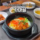 부평역맛집 혼밥하기 좋은 가마골 돌솥알밥 후기 가성비 지하상가 푸드코트