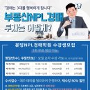 분당엔피엘경매학원 이미지