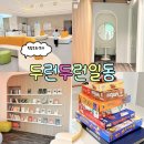 일동 청소년문화의집 | [두런두런 일동] 시설 및 즐길거리 정보 (포천애봄365 일동)