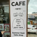썸머스테어 이미지