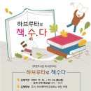 하브루타도서관 이미지