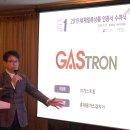 가스트론 이미지