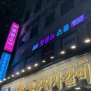 강동구 명일동 댄스학원 - 아이돌 춤 배우면서 다이어트까지 가능한 핫댄스스쿨