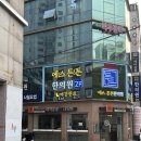에스튼튼한의원 이미지
