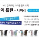 파워보청기 이미지