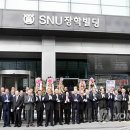 서울대학교 총동창회 장학빌딩 이미지