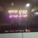 생고기소래맛집