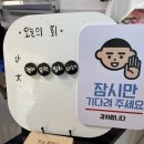 [속초.맛집] 신유네회포장 신유네예약방법 속초회포장 신유네내돈내산후기