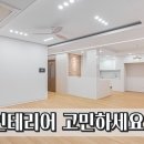 연우인테리어 이미지