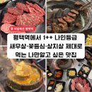 평택역 투쁠한우 정육식당 미담축산｜새우살·살치살·꽃등심 맛집