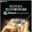 시즌 세 번째 메이저 대회인 '제15회 하이트진로 챔피언십' 이미지