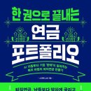 연금 만들기 이미지