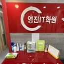 동탄영진아이티학원