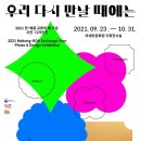 2021 국제교류展 연합뉴스