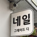 디네일 - 강서구 공항대로 164 | 디네일