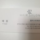 안양미용실 플러스82헤어 범계점 매직셋팅펌 후기