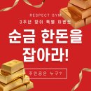 리스펙짐 행신점 이미지