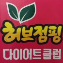 마석허브힐링센타