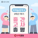 위례솔중학교 이미지