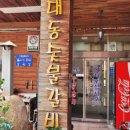 대동갈비 이미지