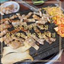 김치찜이최고야동구점 | [칠암동맛집]불돈생돈 산업대점 진주경상대점 40년 노포 한돈 식사후기