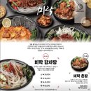 미락감자탕 탕정역점