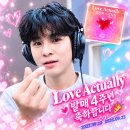 Love Actually 발매4주년 축하해요. 이미지